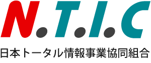 日本トータル情報事業協同組合
